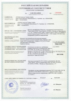 2010.09.16 Протвино - Clipso. Полотно из полиэстровой ткани, пропитанное полиуретаном