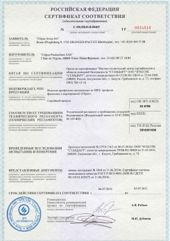 2014.05.20 Протвино - Clipso. Полотно из полиэстровой ткани, пропитанное полиуретаном