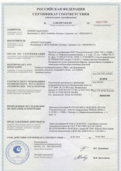 2015.06.25 Протвино - Pongs. Пленка из поливинилхлорида для производства натяжных потолков